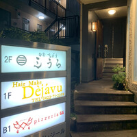 吉祥寺 三うら - 