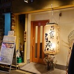 なにわ創彩 百虎 - 店構え(店内写真撮影禁止)