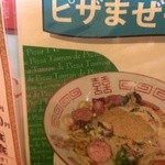 ラーメンたんろん - (2013/5)