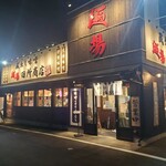 麺場 田所商店  - 