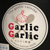 ガーリック ガーリック