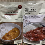 無印良品 - 「バターチキンカレー」の食べ比べ！