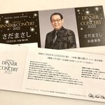 ホテルニューオータニ 東京 - チケットはもれなく完売だそう