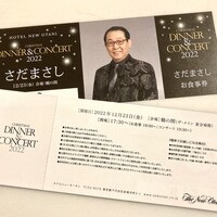 ホテルニューオータニ 東京 - チケットはもれなく完売だそう