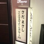 ホテルニューオータニ - 今も筆文字なんですね