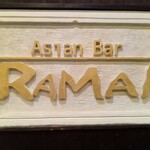アジアンバー・ラマイ - 