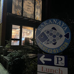 SAKANAYA - 外観です　駐車場は店舗の左側に5.6台ぶんあり