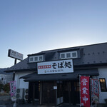 小木曾製粉所 - 