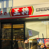 餃子の王将 藤沢弥勒寺店