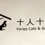 十人十家Cafe&Bar - 
