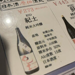 日本酒原価酒蔵 - 