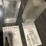 日本酒原価酒蔵 - 