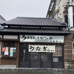 上村うなぎ屋 - 