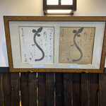 上村うなぎ屋 - 