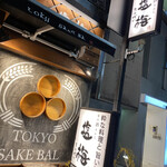 Toukyou sake BAL shiobai - 