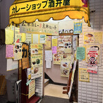 カレーショップ 酒井屋 - 