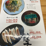 らーめん 笑福 - 