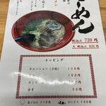 らーめん 笑福 - 