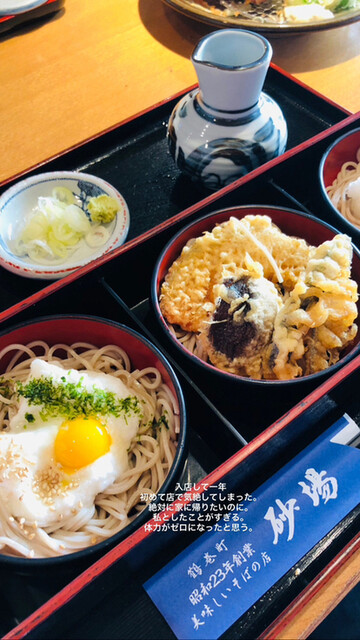 Soba Dokoro Sunaba photo 2