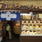 古潭 ホワイティ梅田店 - 