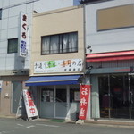 富屋寿司 - 