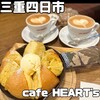cafe HEART's - 
