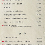 老虎菜 - メニュー(肉･魚介)