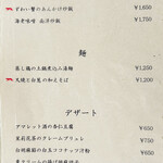 老虎菜 - メニュー(飯･麺･デザート)