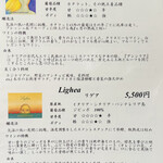 老虎菜 - メニュー(白ワイン)