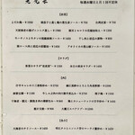 老虎菜 - 店先のメニュー(前菜･サラダ･肉･魚介)