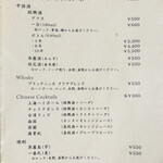 老虎菜 - メニュー(Beer･中国酒･Whisky･Chinese Cocktails･焼酎･酎ハイ)