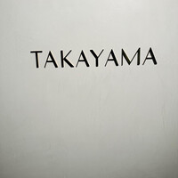 タカヤマ - 