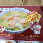 中華ラーメン 味来 - メニュー