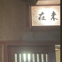 未在 - 