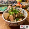立喰酒場Choi 36店