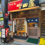 増田屋 - 