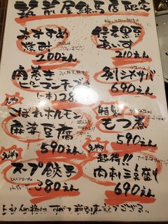 h Yakiton Chikuzenya - 練馬限定メニュー