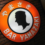 BAR YAMAZAKI - 看板