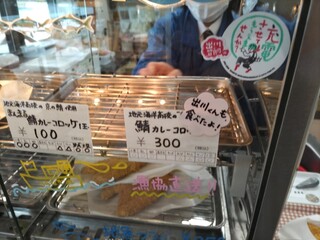 日出売店 - 充電旅シール発見！出川さんが食べた鯖カレーコロッケ食べた