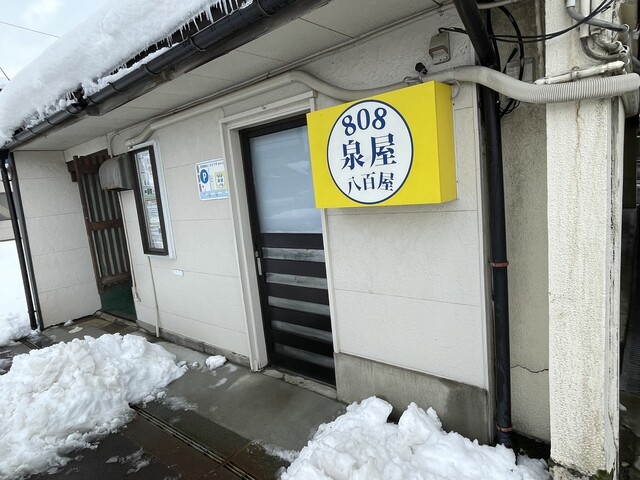 808泉屋（ヤオヤイズミヤ） - 鶴岡（パン）の写真