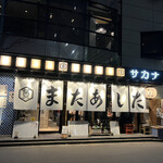 Mataashita - 店舗