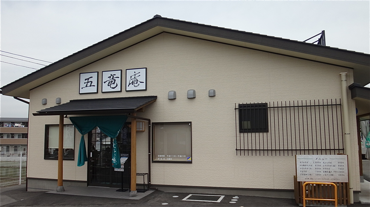 五竜庵 name=