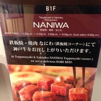 なにわ - 営業情報①