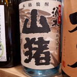 三代目まる天 - 山猪６００円