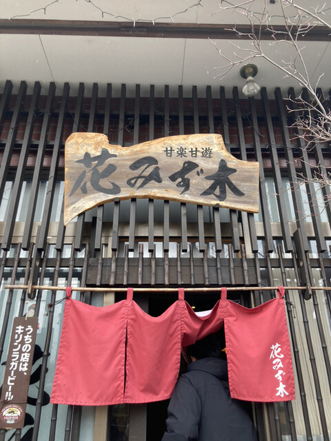 花みず木 - 蔵王町その他（居酒屋）の写真