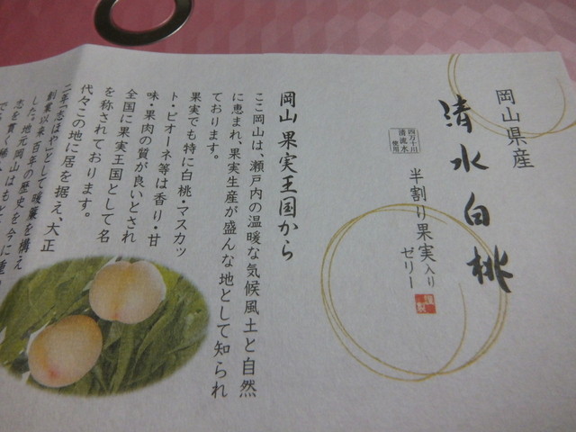 大正二年創業の志ほやさんの清水白桃ゼリー By 沙羅にゃん 志ほや 県庁通り その他 食べログ