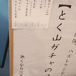 とく山 - ガチャの日。毎日何かしらイベントあるみたいです