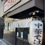 中華そば 半ざわ - 