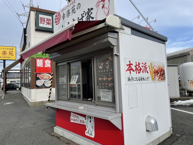 幸楽苑のからあげ家 酒田店 - 東酒田（からあげ）の写真