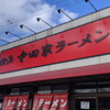 Terada Ya Ramen - 